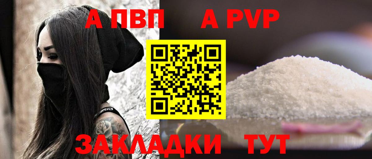 Железноводск  Альфа ПВП СК КРИС  A PVP  Вход с VPN  где продают   А ПВП крисы CK  А ПВП крисы CK 