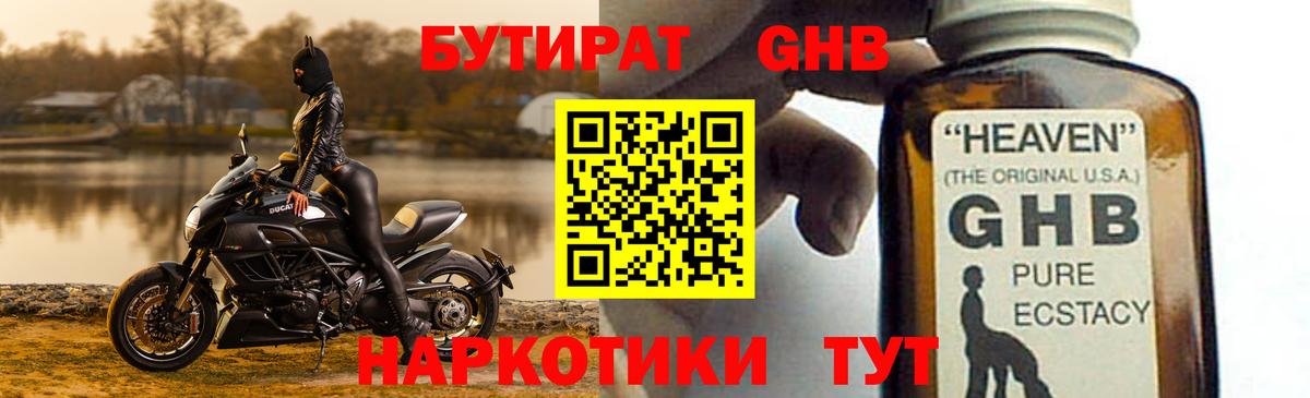 Бутират 1.4BDO Железноводск