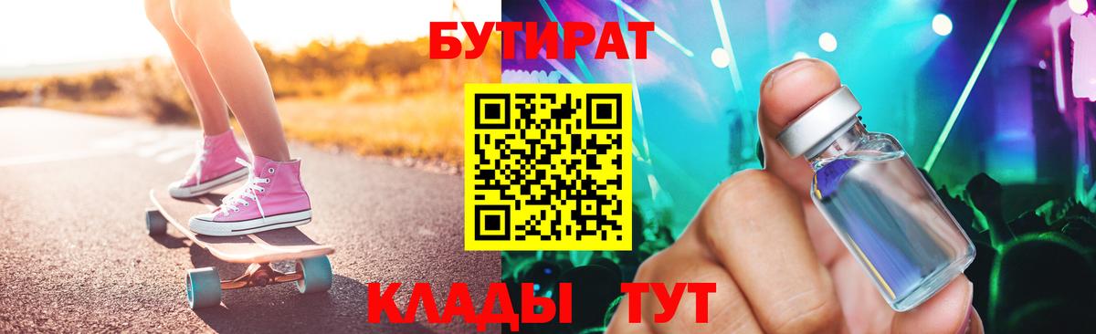 БУТИРАТ 1.4BDO  Вход с VPN  Бутират  Железноводск 