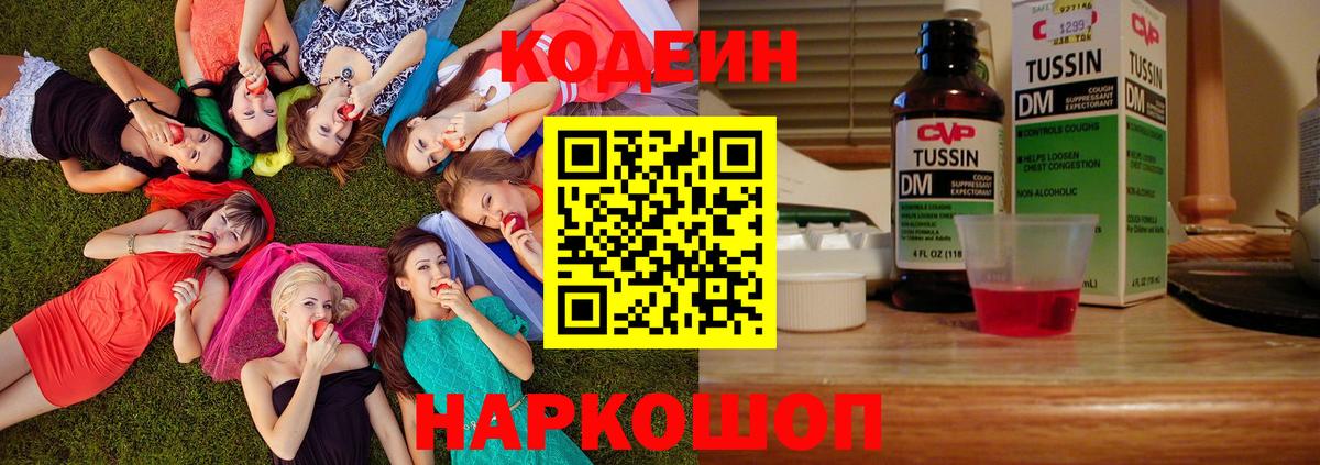 Кодеин напиток Lean (лин) Железноводск