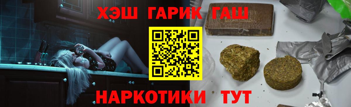 ГАШ hashish  ГАШИШ хэш  Железноводск  Вход с VPN 