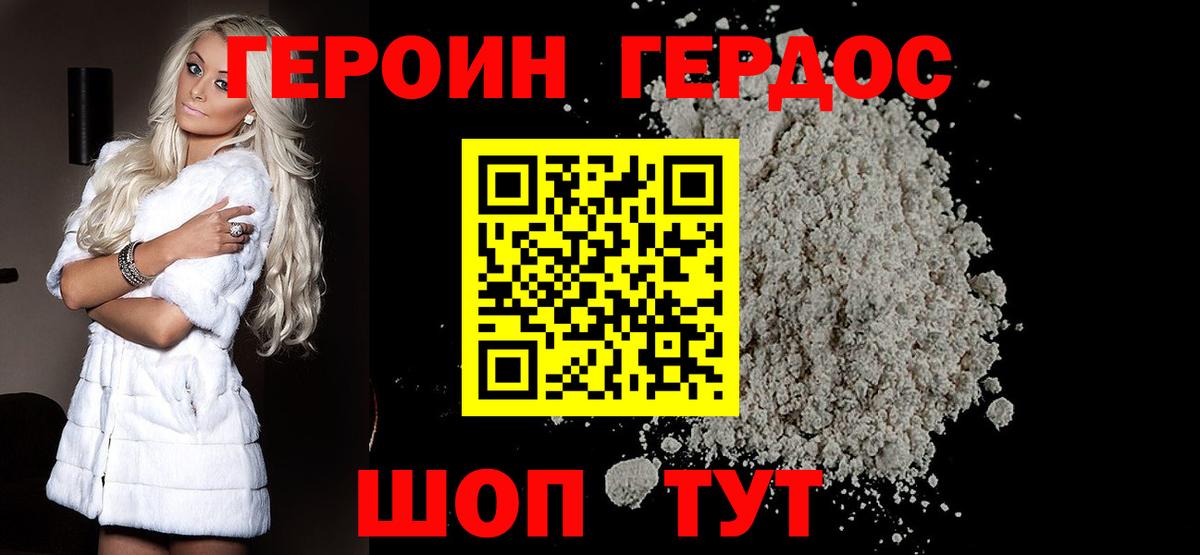 ГЕРОИН Heroin Железноводск