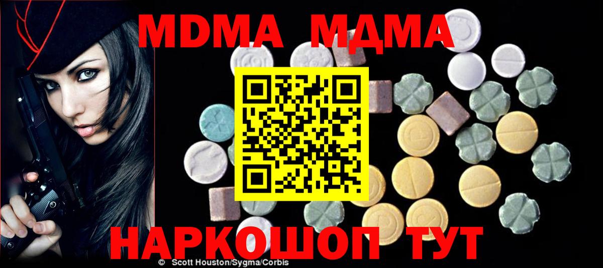 Железноводск  MDMA Molly  MDMA  Вход с VPN 
