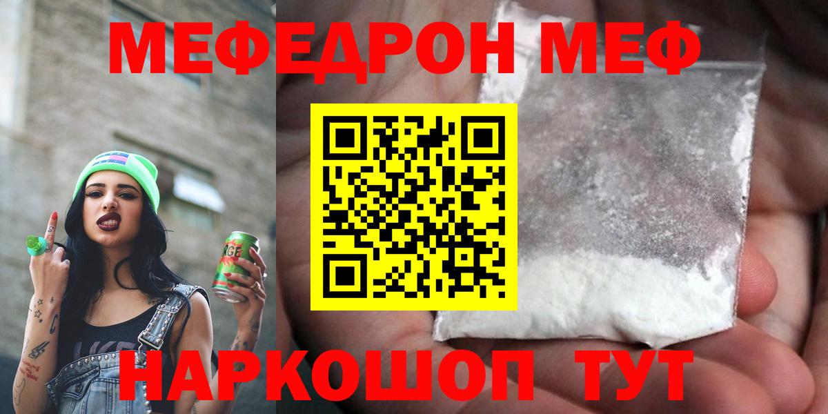Меф мяу мяу Железноводск