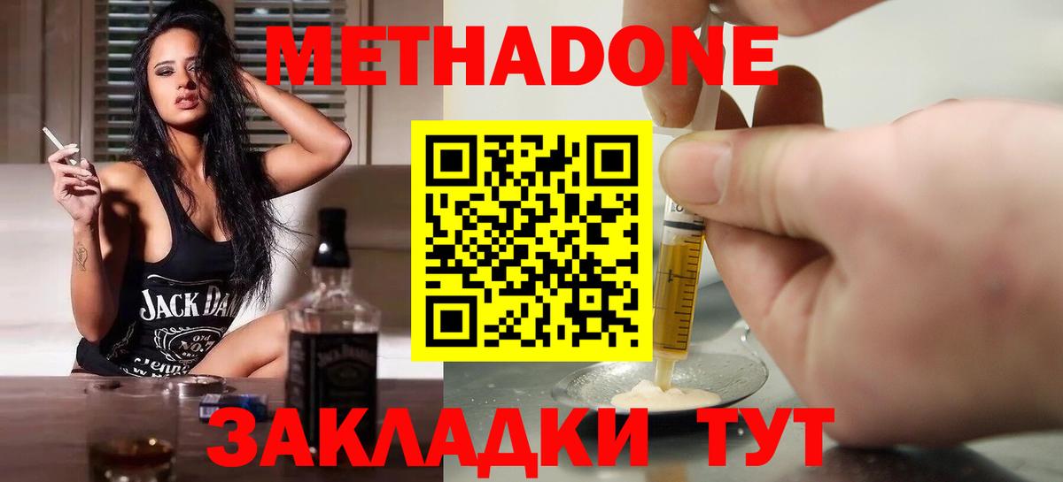Метадон белоснежный Железноводск