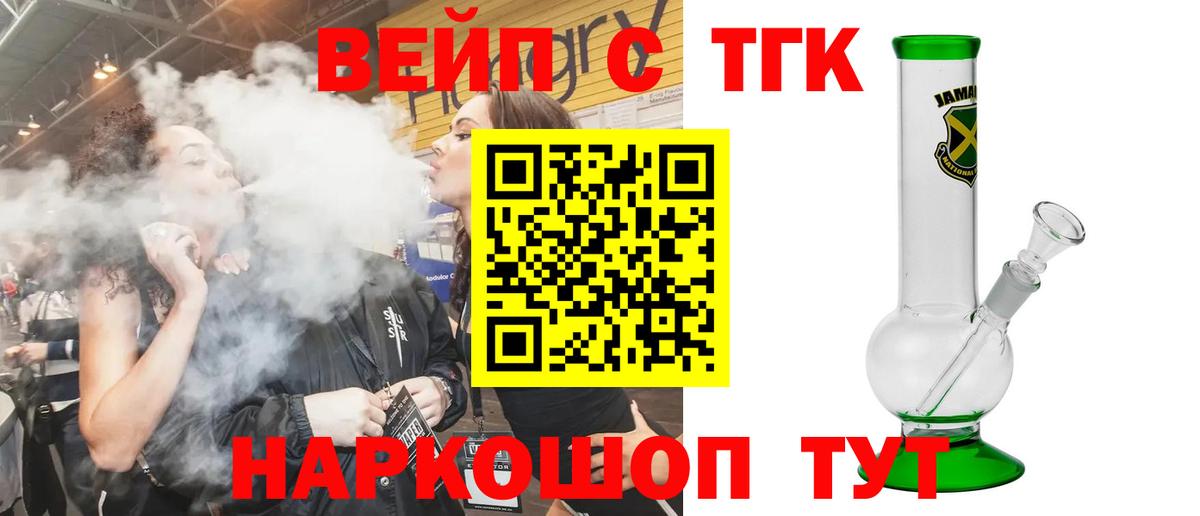 ТГК жижа  ТГК концентрат  Вход с VPN  Железноводск 